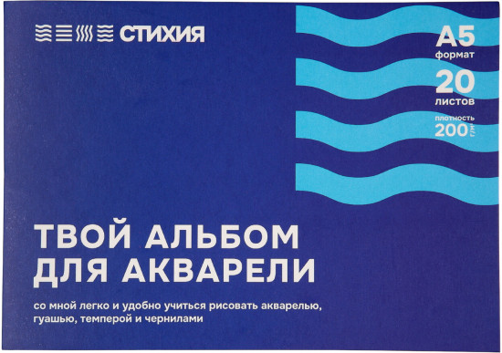 Альбом для акварели