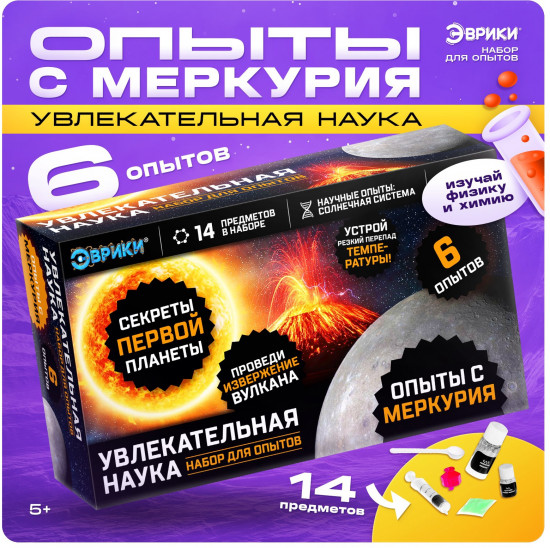 Набор для опытов «Увлекательная наука: Опыты с Меркурия»