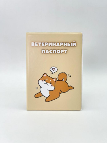 Обложка для ветеринарного паспорта «Shiba inu love»