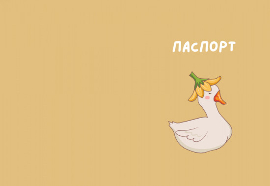 Обложка для паспорта «Beautiful goose»