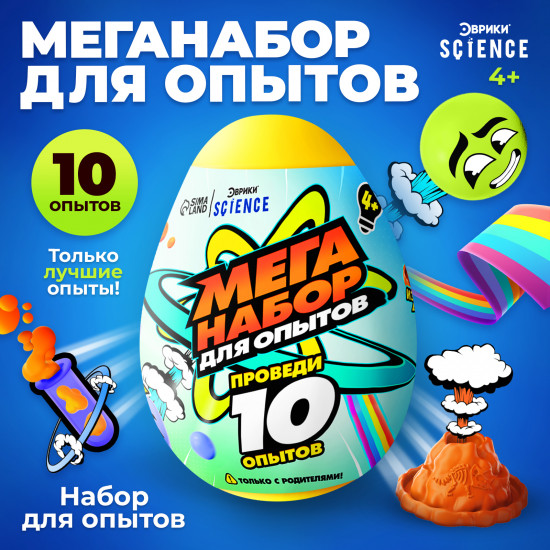 Меганабор для опытов