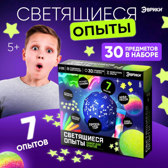 Набор для опытов «Светящиеся опыты»