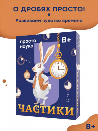 Игра настольная «Частики»