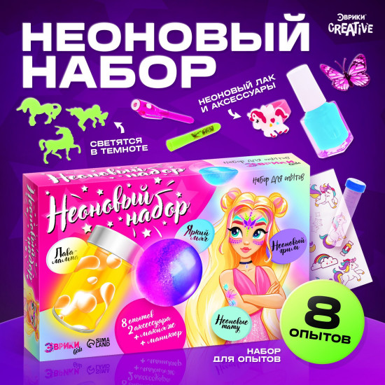 Набор для опытов «Неоновый набор»