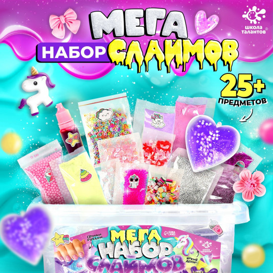 Меганабор слаймов «Милый»