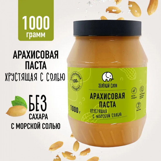 Арахисовая паста натуральная хрустящая без сахара
