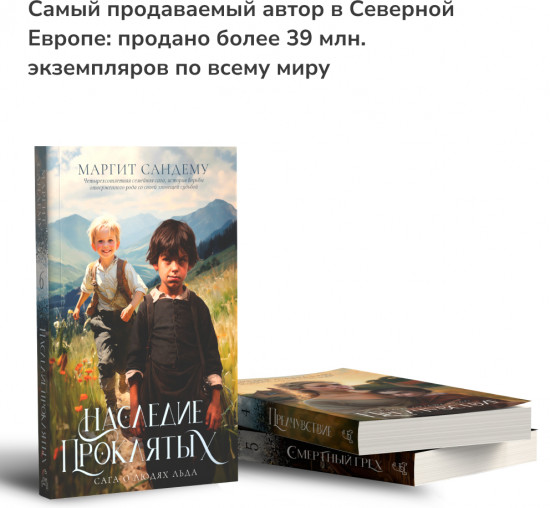Люди Льда. Том 4-6. Комплект из 3 книг