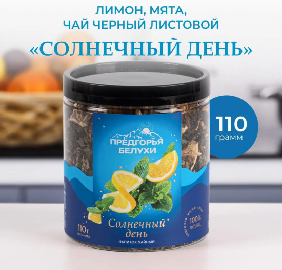 Напиток чайный «Солнечный день»