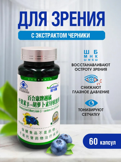Капсулы для зрения с экстрактом черники
