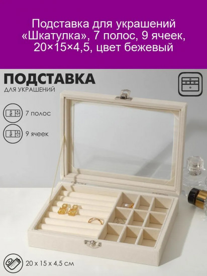 Шкатулка для украшений со стеклом