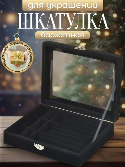 Шкатулка для украшений со стеклом
