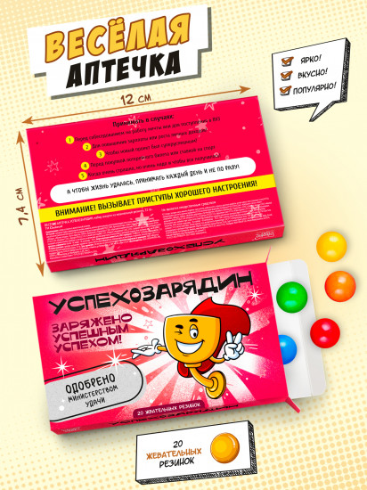 Жевательная резинка «Успехозарядин»