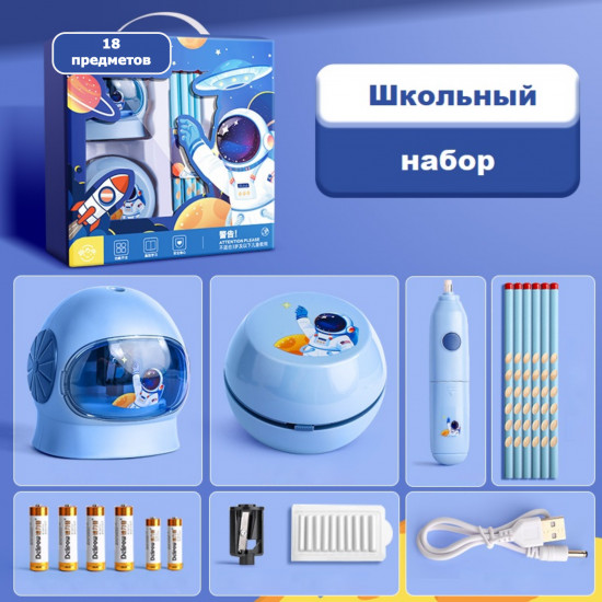 Школьный набор для мальчика
