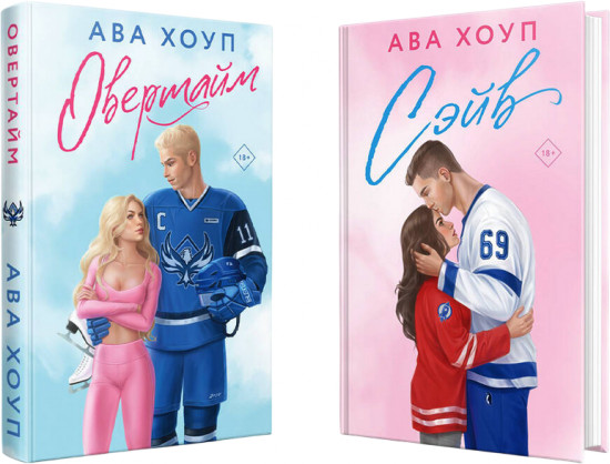 Хоккейный клуб «Орлы». Комплект из 2 книг