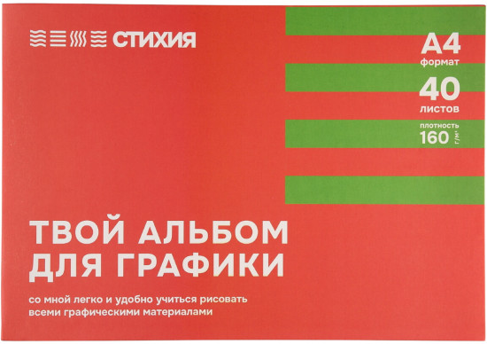 Альбом для графики