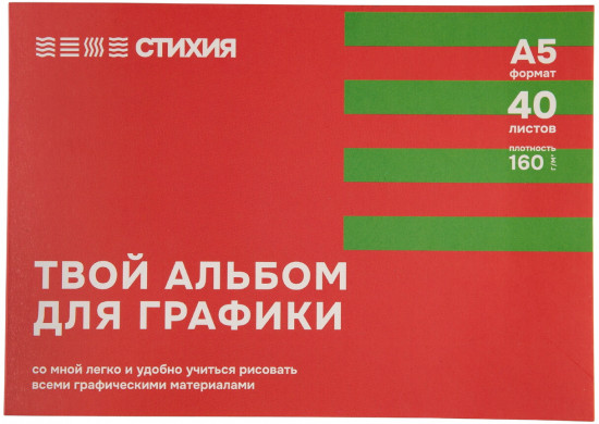 Альбом для графики