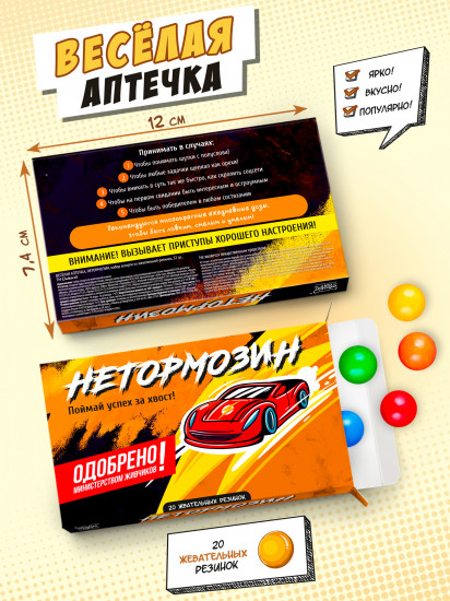 Жевательная резинка «Нетормозин»