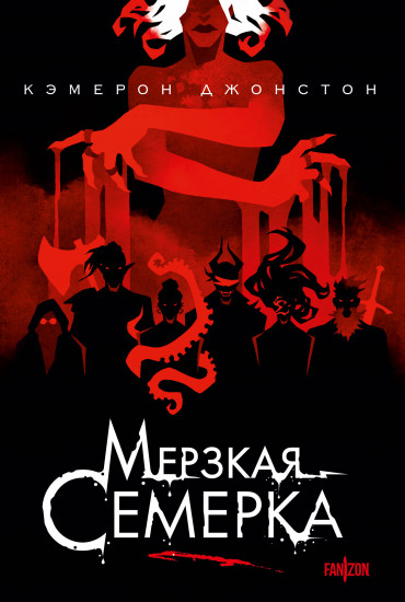 Мерзкая семёрка