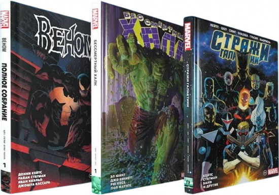 Современная классика Marvel. Комплект из 3 книг