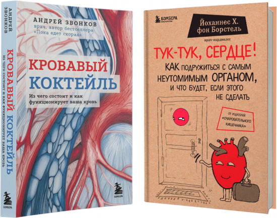 С заботой о твоем сердце. Комплект из 2 книг
