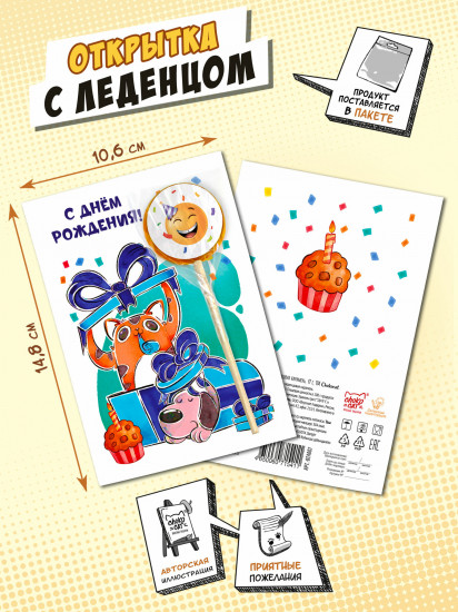 Открытка с леденцом «С днём рождения. Кот»