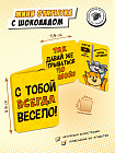 Мини-открытка с шоколадом «С тобой весело!»