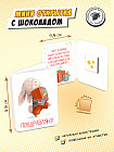 Мини-открытка с шоколадом «Зайчик. Поздравляю»