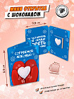 Мини-открытка с шоколадом «Согреемся любовью»