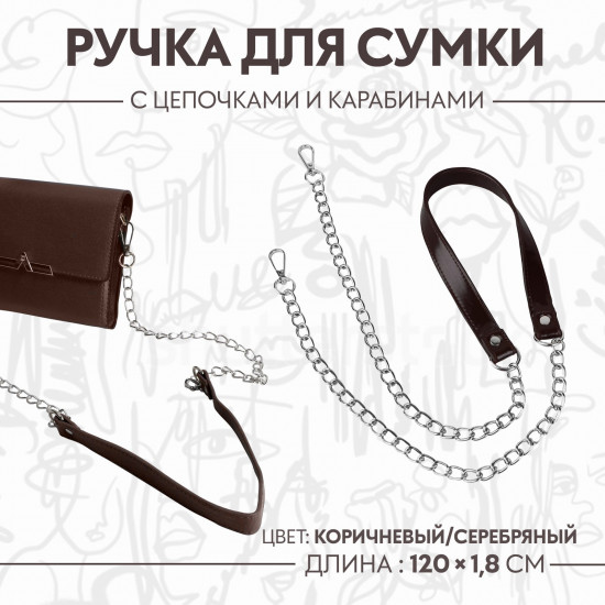 Ремень с цепью для сумок