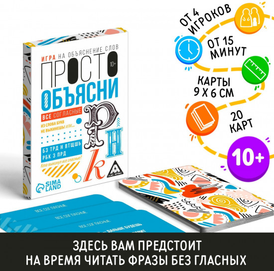 Игра настольная «Просто объясни. Все согласны»