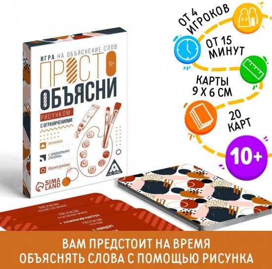 Игра настольная «Просто объясни рисунком с ограничениями»