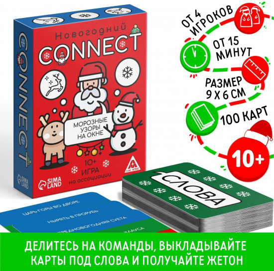 Игра настольная «Новый год: Connect»