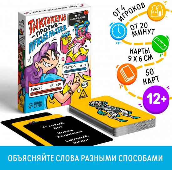 Игра настольная на объяснение слов «Тиктокеры против пришельцев»