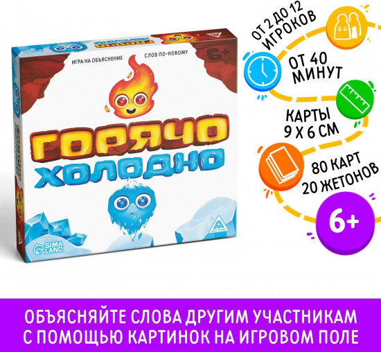Игра настольная для всей семьи «Горячо-Холодно»