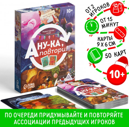 Игра настольная «Новый год: А ну-ка повтори!»