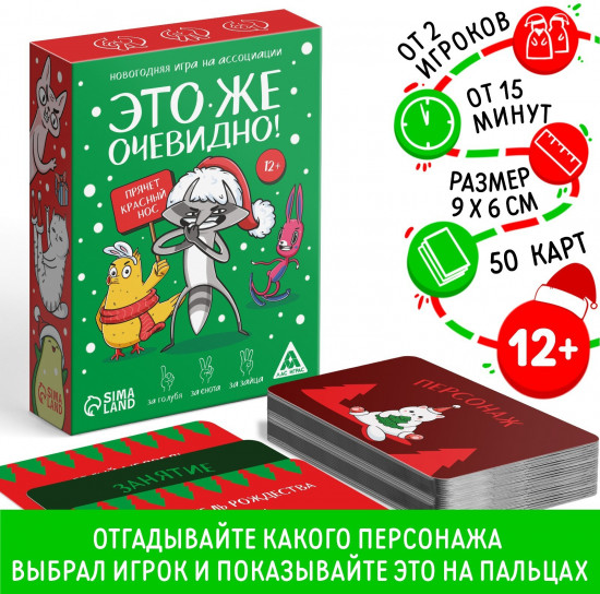 Игра настольная «Новый год: Это же очевидно!»