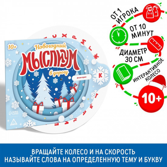 Игра настольная «Новый год: Мыслиум в дорогу»