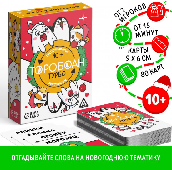 Игра настольная «Новый год: Торобоан Турбо»