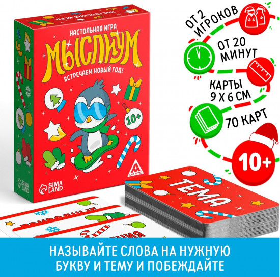 Игра настольная «Мыслиум. Встречаем Новый год!»