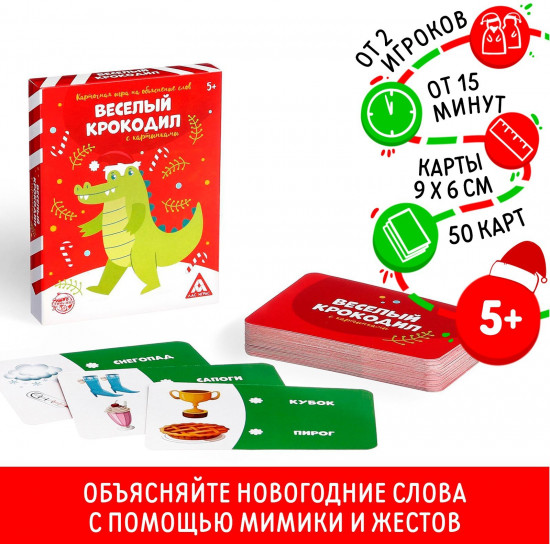 Игра настольная «Новый год: Веселый крокодил»