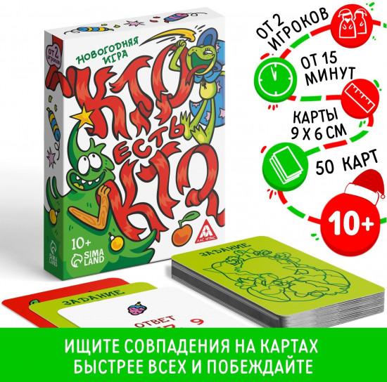 Игра настольная «Новый год: Кто есть кто?»