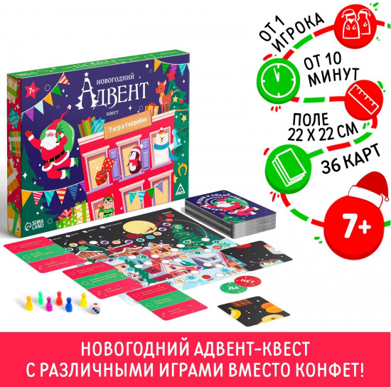 Игра настольная «Новый год: Адвент-квест»