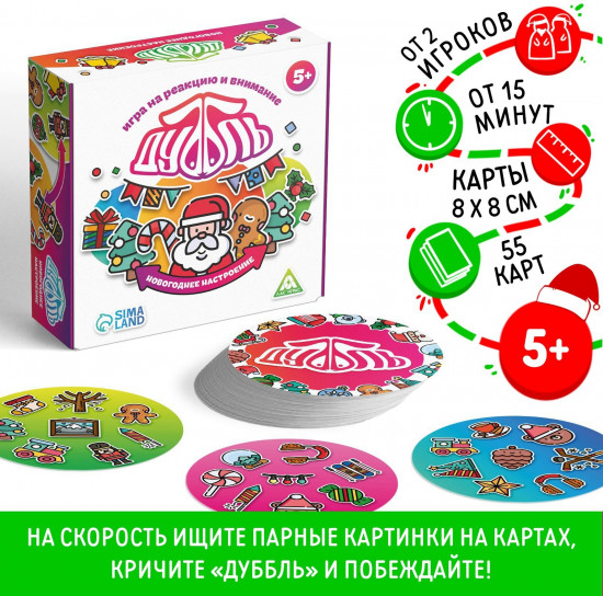 Игра настольная «Новый год: Дуббль. Настроение»