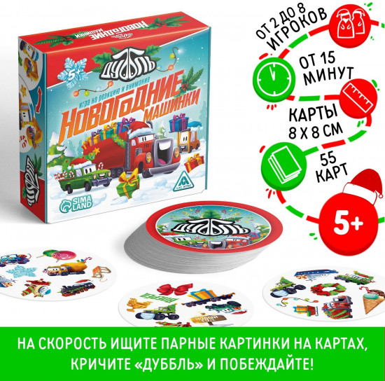 Игра настольная «Новый год: Дуббль. Машинки»