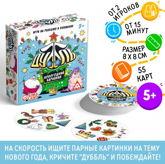 Игра настольная «Новый год: Дуббль. Карнавал»