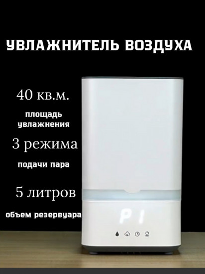 Увлажнитель воздуха