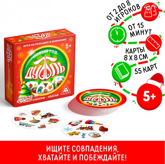 Игра настольная «Новый год: Дуббль»