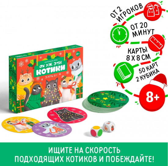 Игра настольная «Новый год: Ох уж эти котики»