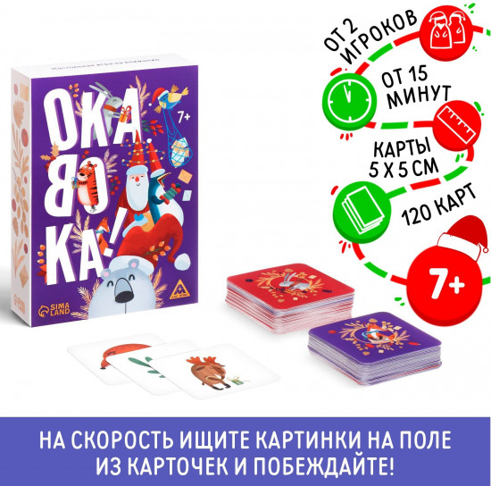 Игра настольная «Новый год: Окавока. Компакт»