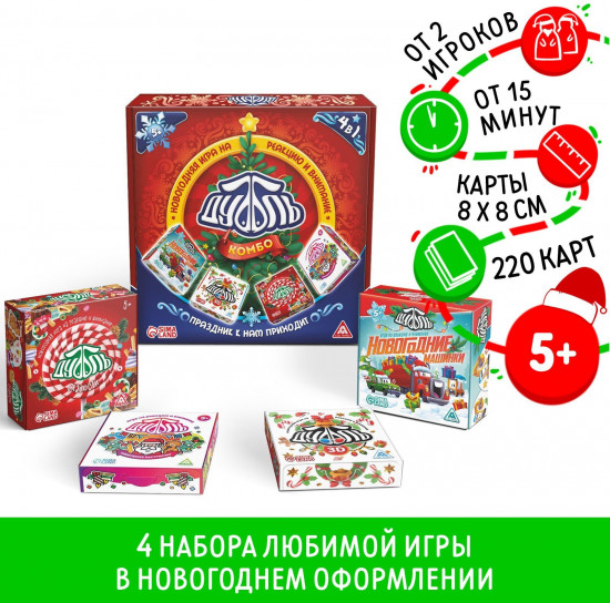 Набор игр настольных «Дуббль Комбо. Праздник к нам приходит»
